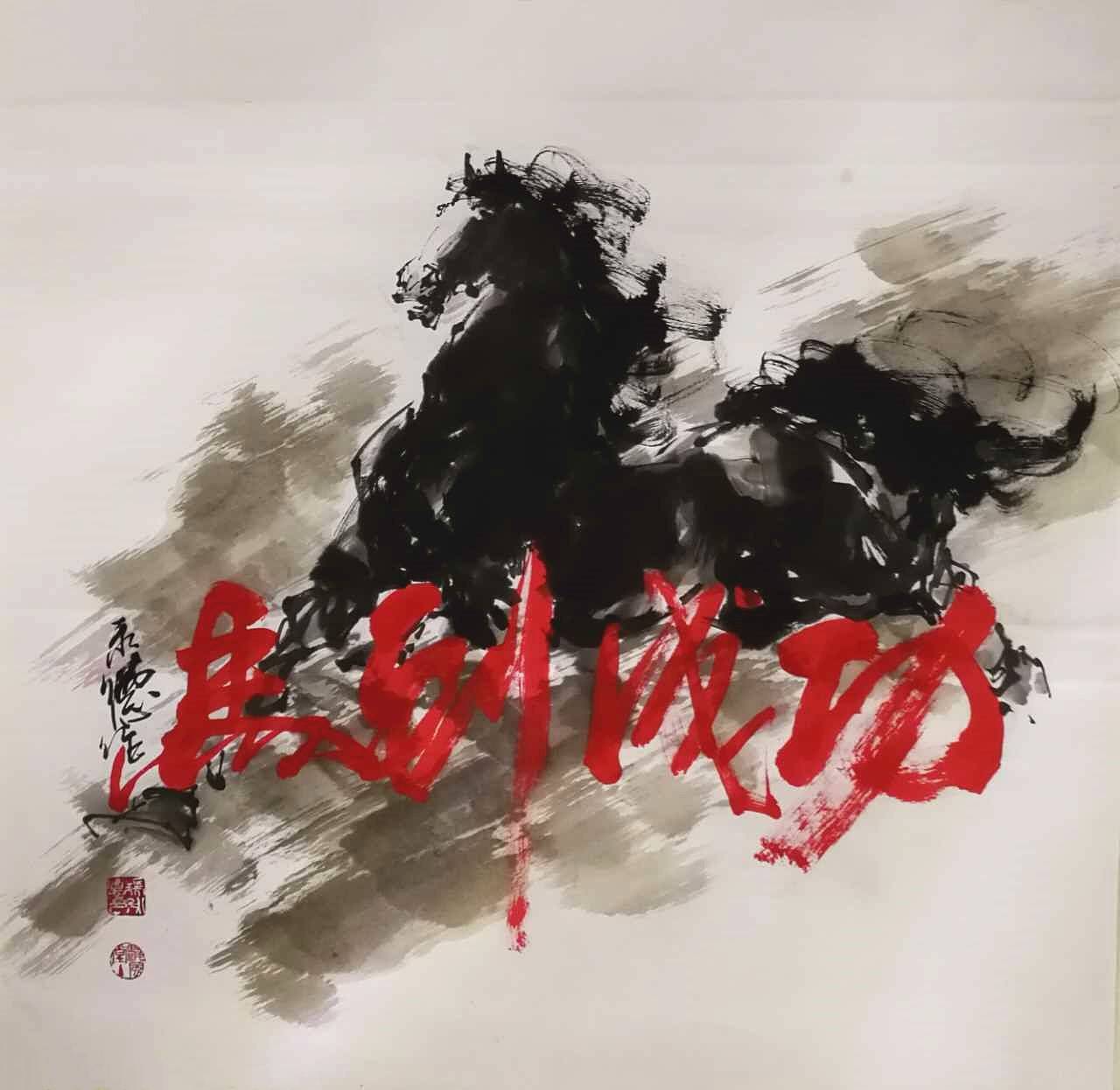 书画名家著名画家瑞永德作品赏析