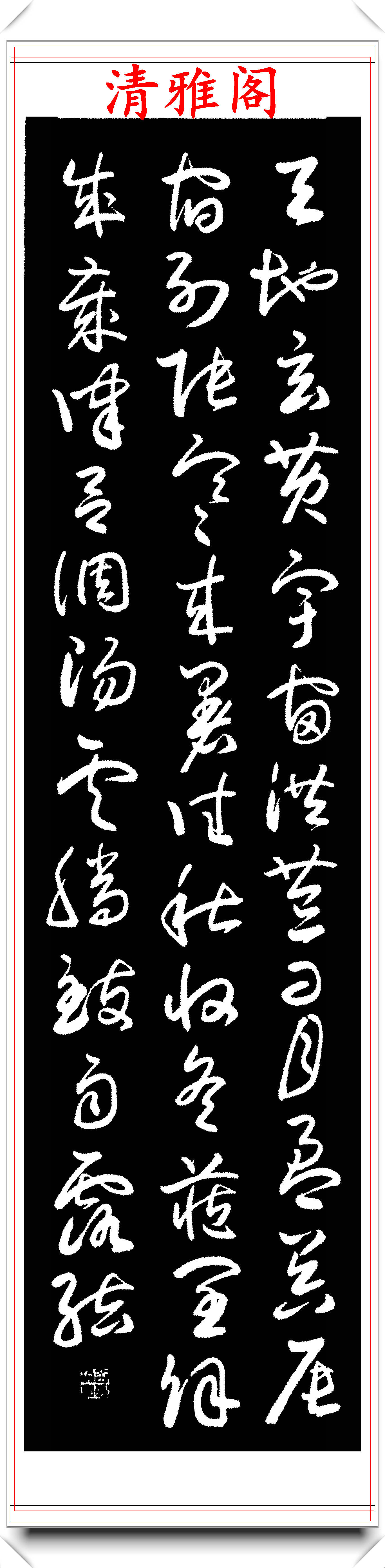 後又學習行書和草書.金儂習行草,由王羲之入手後又學習智永.