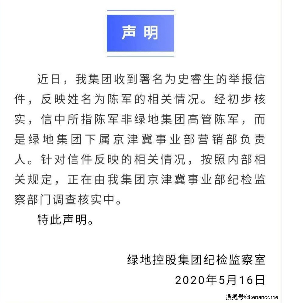 丈夫忍辱負重舉報妻子與綠地集團區域高層不正當關係,令人心酸!