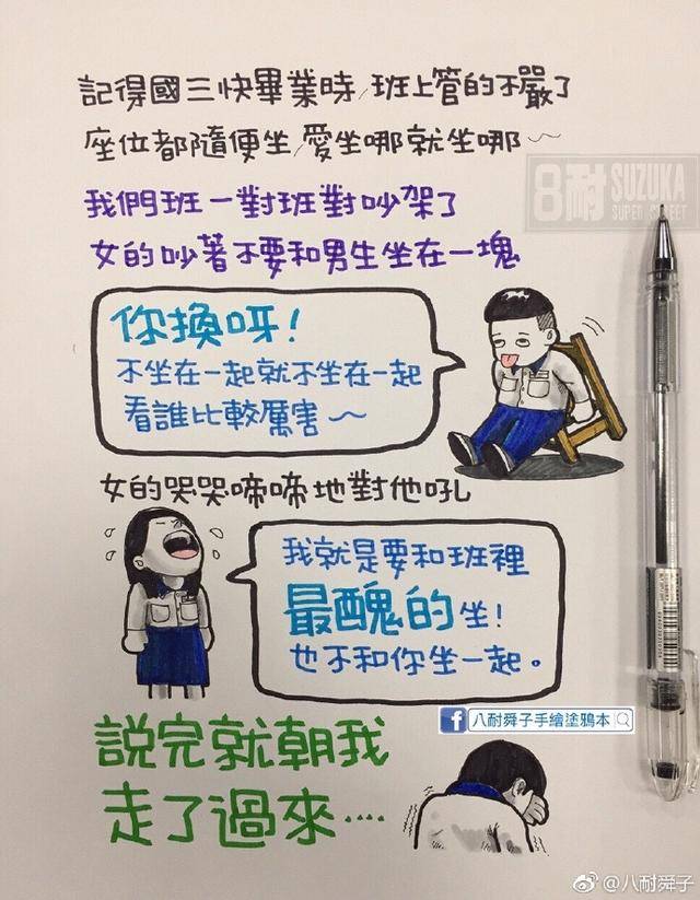 台湾人八耐舜子—哲理插画揭露深处的人性!