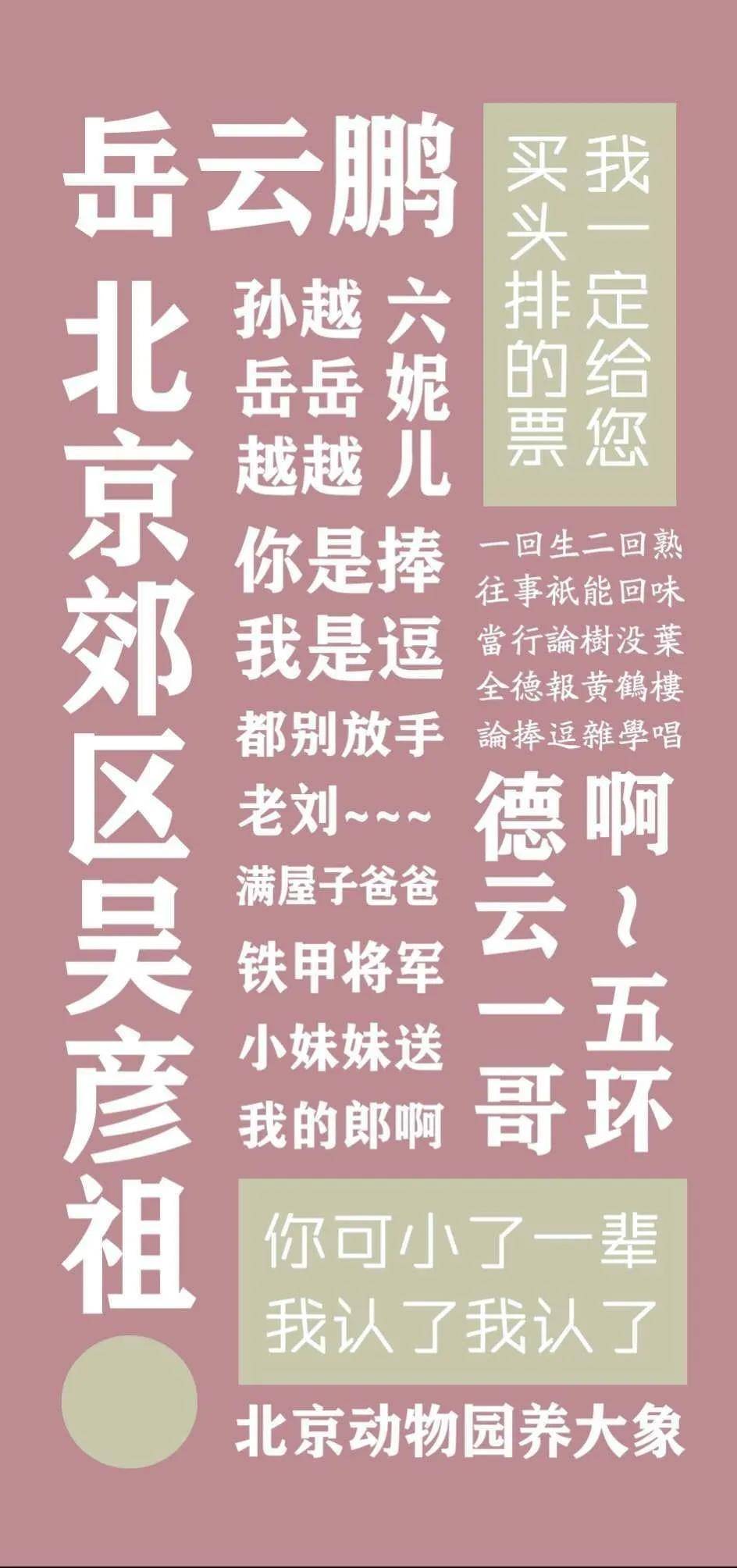 德云社壁纸更新适合520发圈的文案合集秀恩爱单身狗