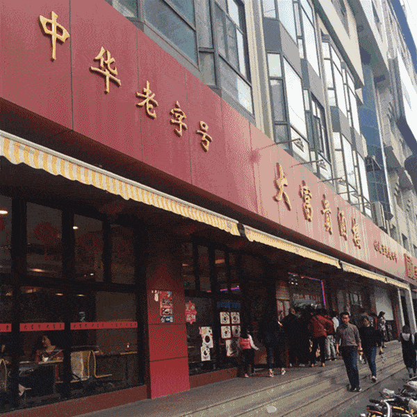 上海老字号图鉴,全部吃过才算真正了解上海