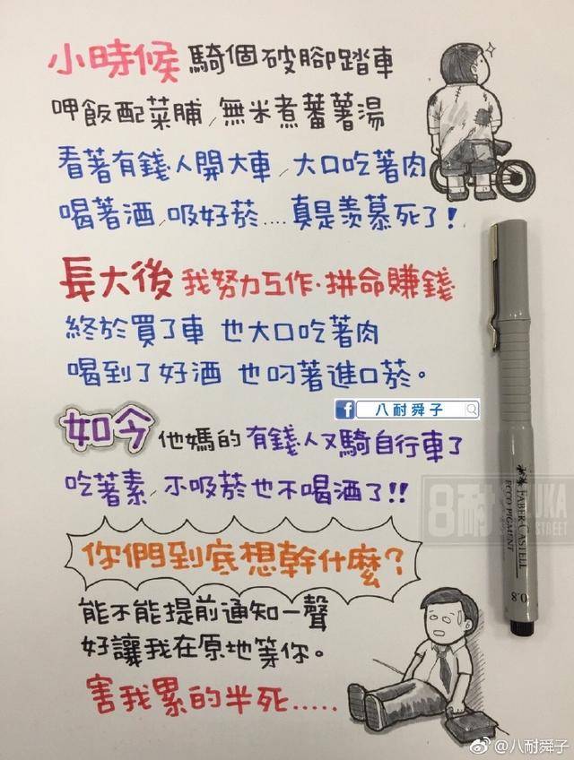 台湾人八耐舜子哲理插画揭露深处的人性