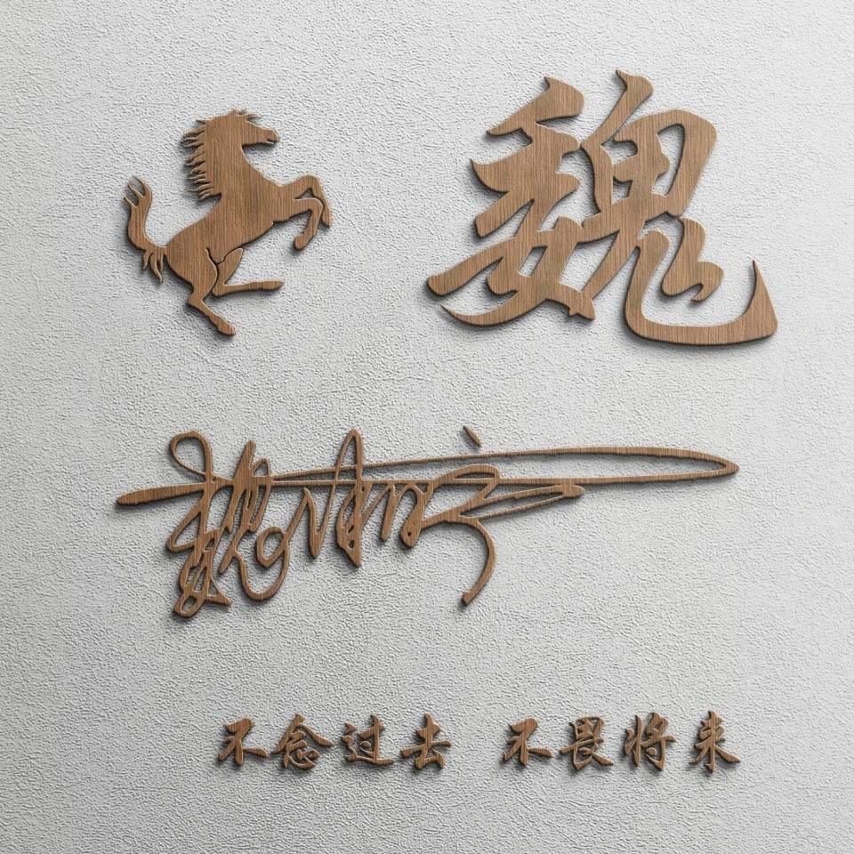 用你的姓名作微信头像39张精致个性签名头像请带走