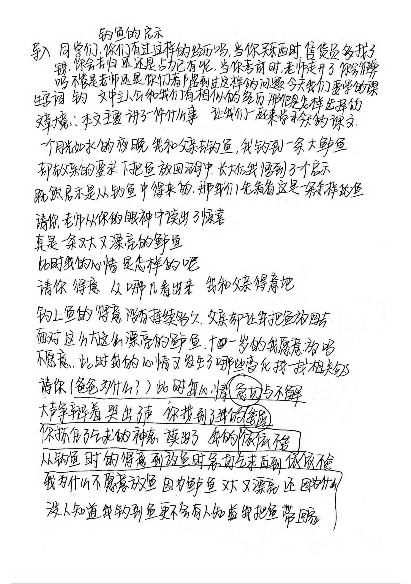 面试小学语文试讲逐字稿380篇第一名