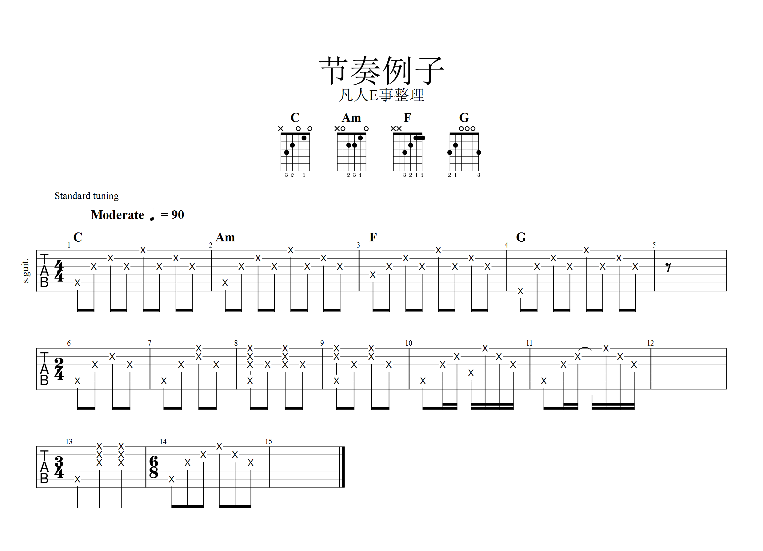 原创e哥分享吉他分解和弦节奏型弹奏学习心得