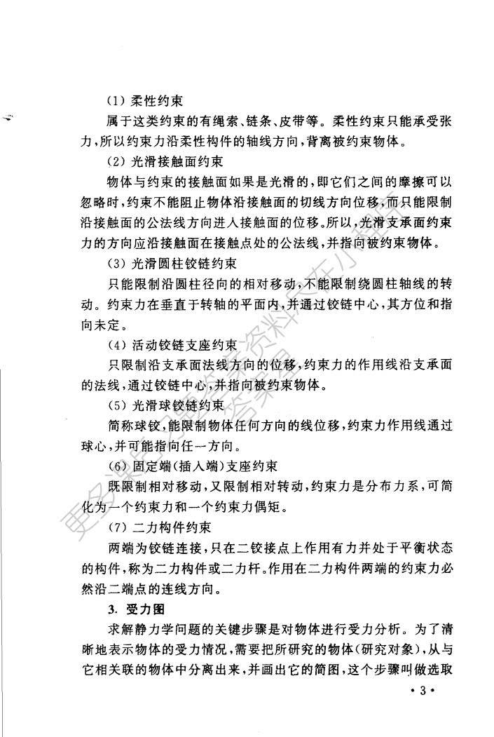 工程力学静力学与材料力学单祖辉课后习题答案解析