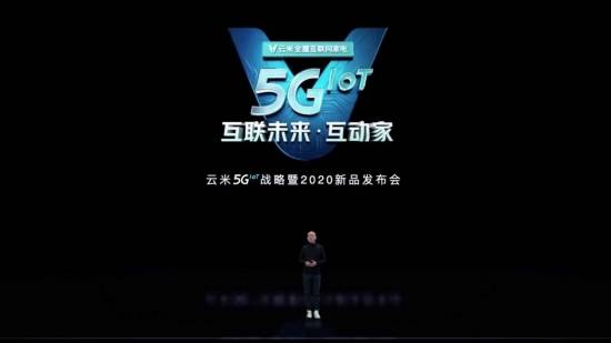 云米发布5G IoT战略新品：四大颠覆重新定义未来家-家电圈官网