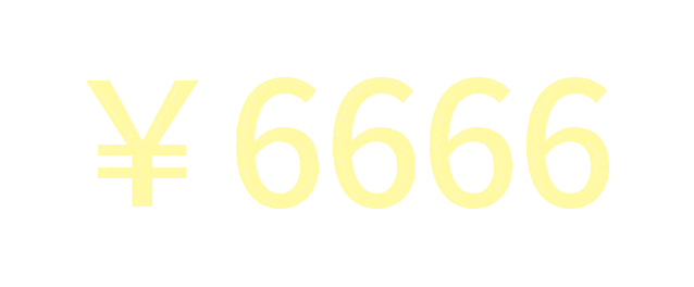 一连串跳动的数字是不是很带感,瞬间变成了动态随机红包的样子,在点击