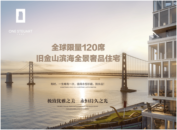 上置旧金山豪宅举行上海发布会，限量发售120席