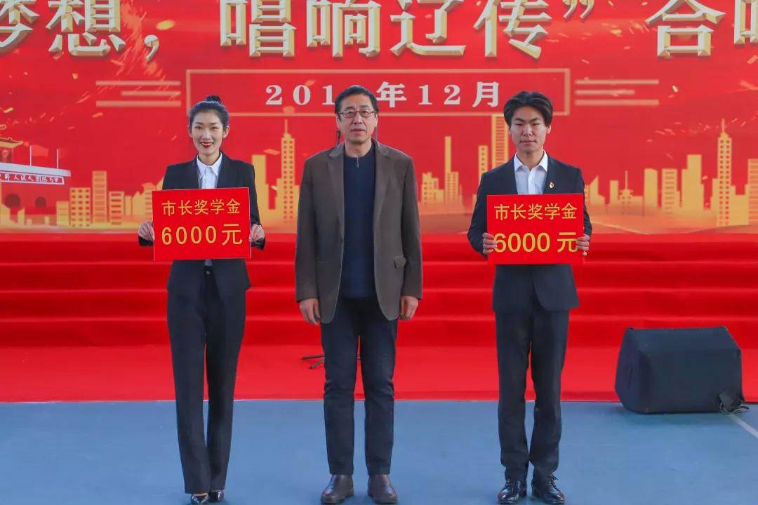 313万奖励学子助力放飞梦想 师生感恩献礼齐声唱响辽传