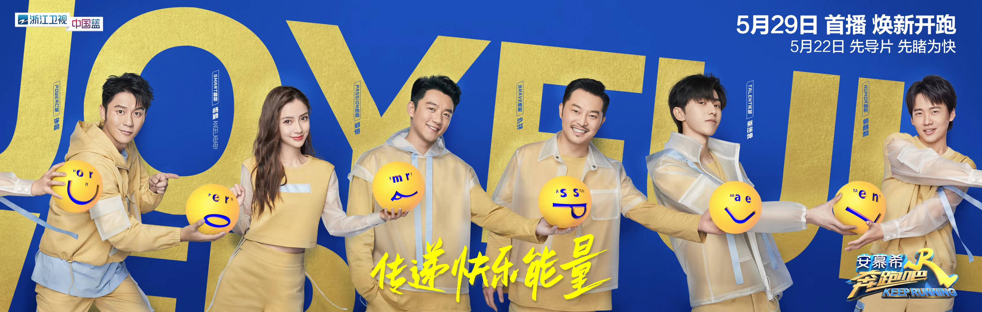 《奔跑吧》第四季先导片明晚先睹为快!