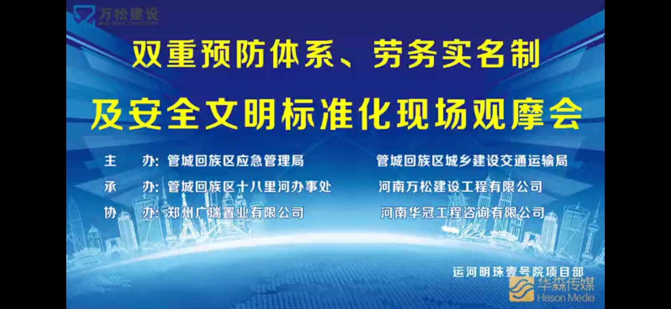 双重预防体系,劳务实名制及安全文明标准化现场观摩会盛大召开