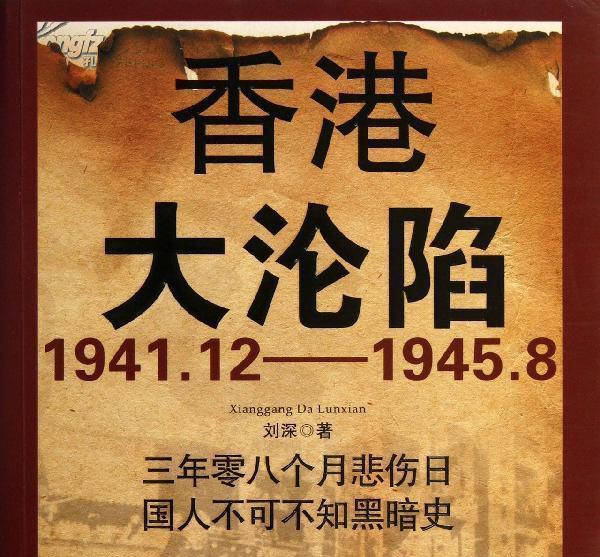 原创香港沦陷后英军投降是谁在坚持抗日