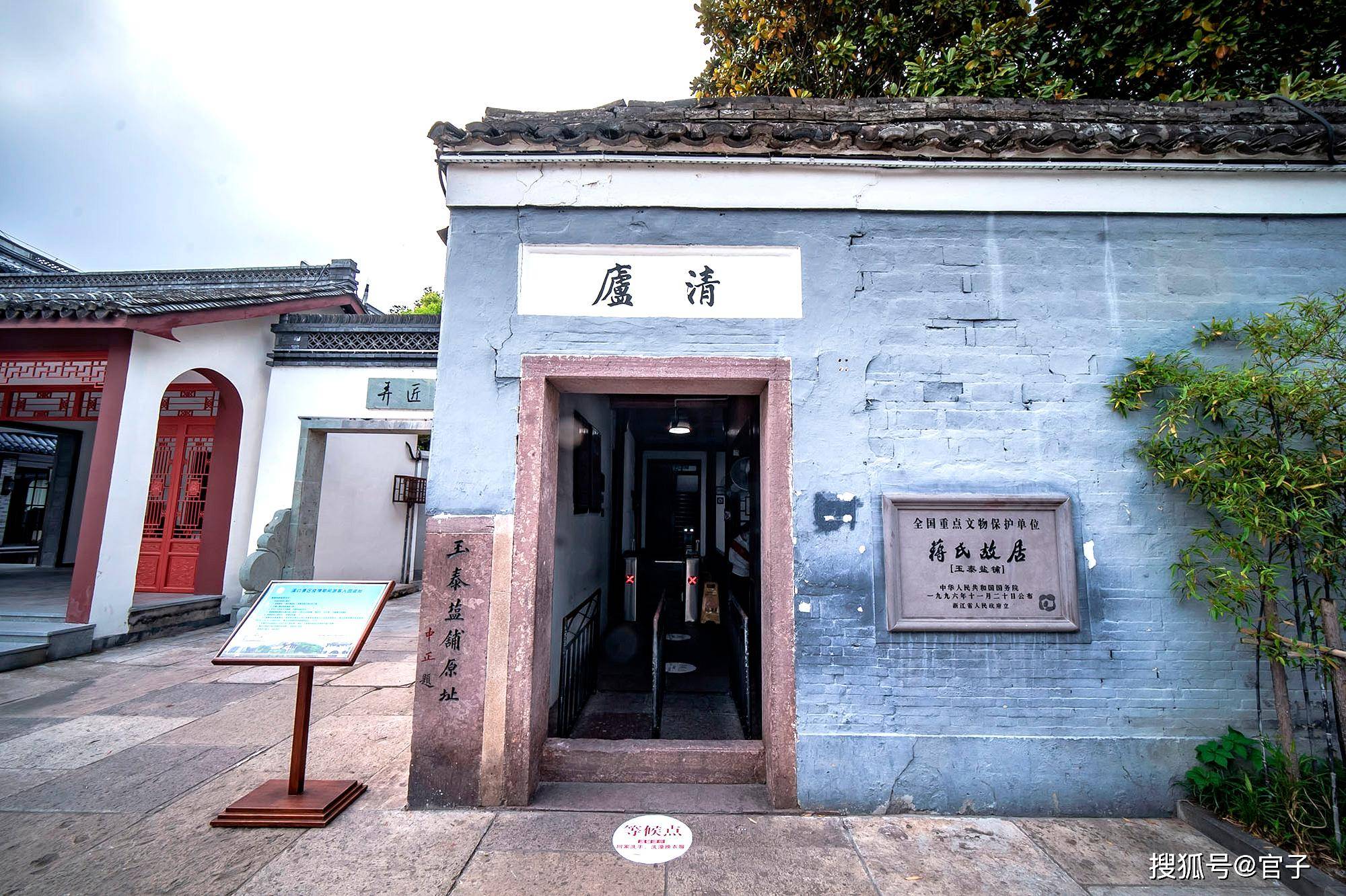 蒋氏故居系群体建筑,它包括丰镐房,小洋房,玉泰盐铺.
