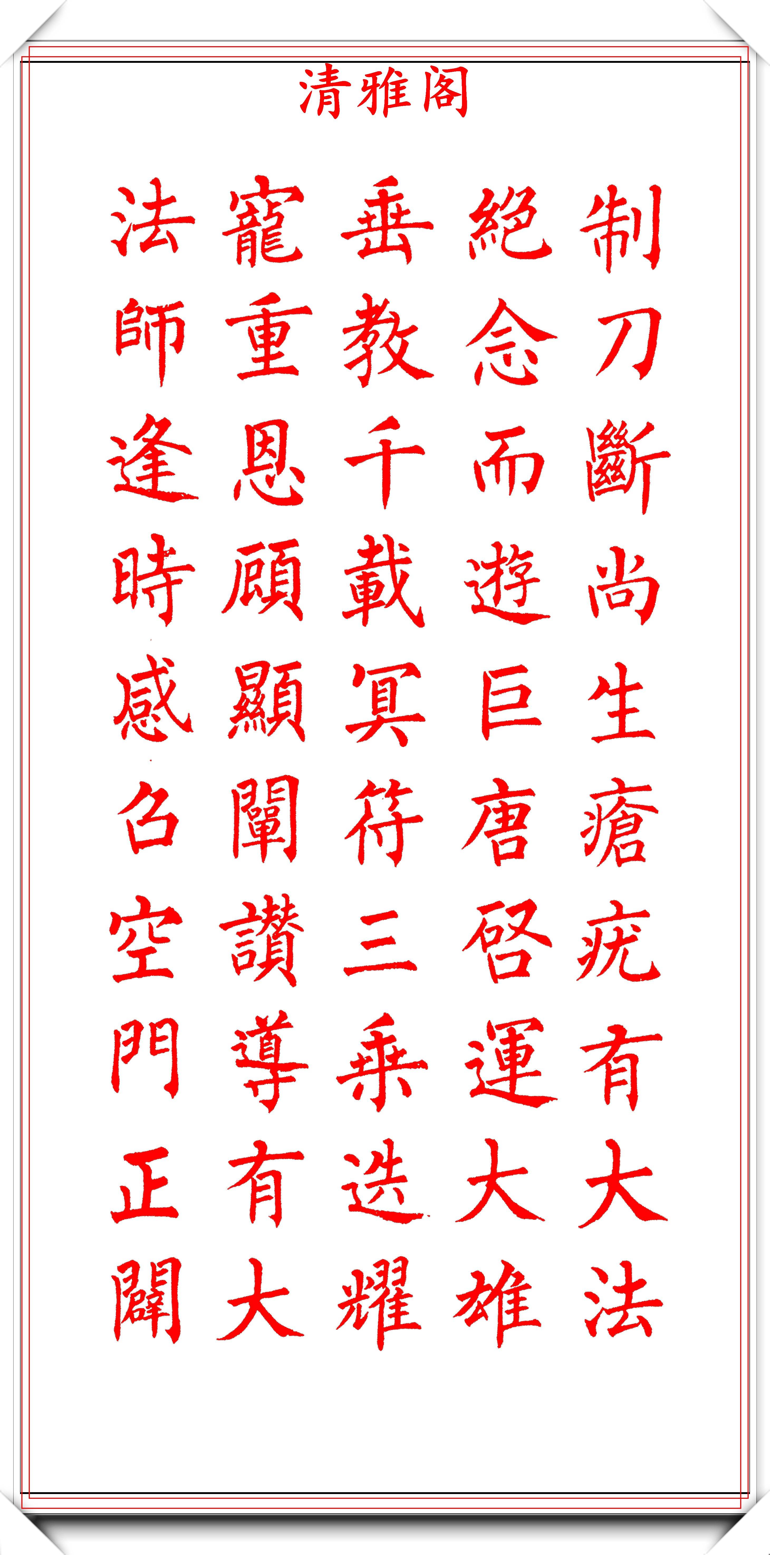 当代著名书法家丁祥红,楷书《玄秘塔铭》欣赏,笔力刚劲力贯毫端