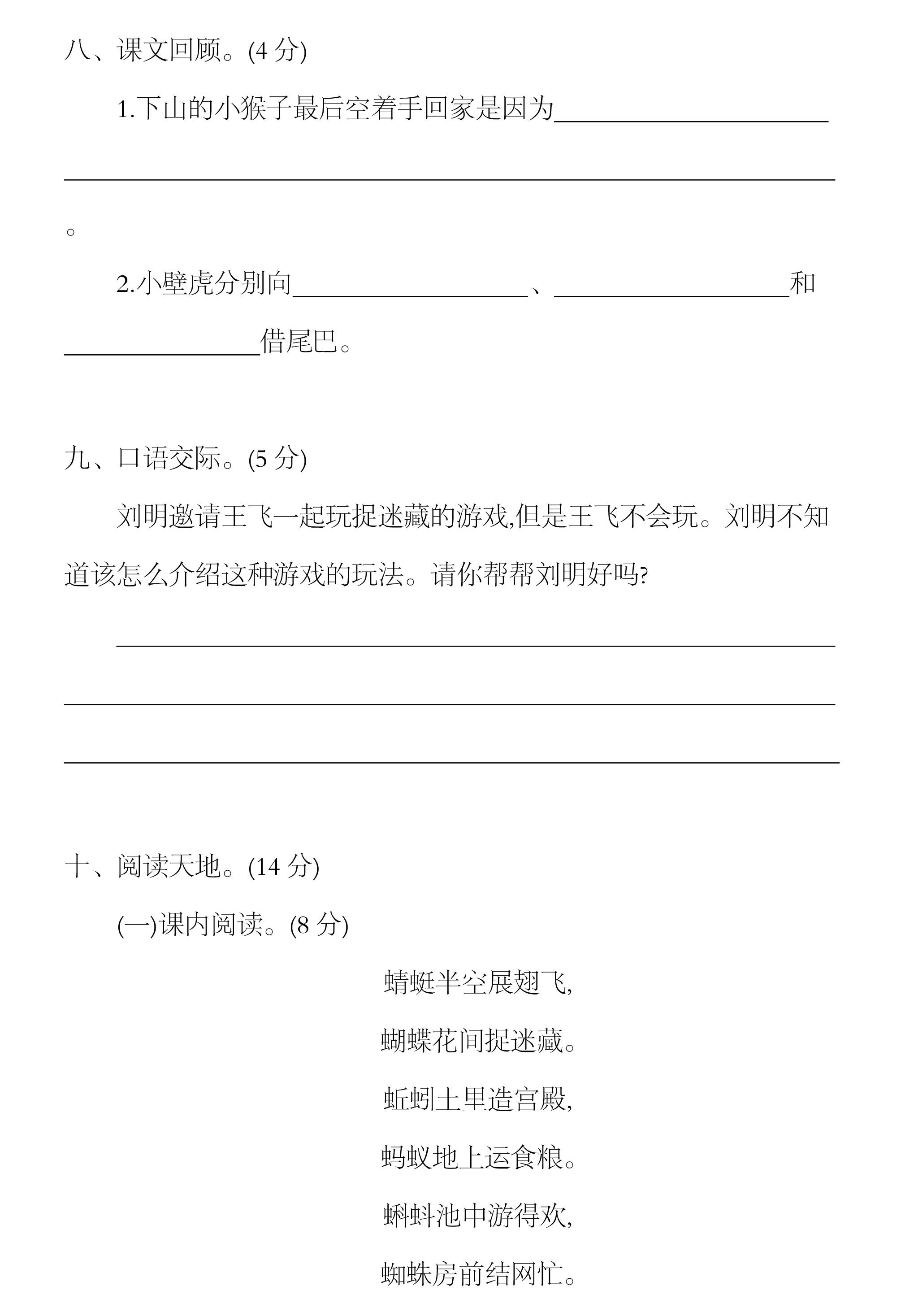 部編版小學一年級下冊語文期末考檢測卷,臨近期末考試了,家長可以給