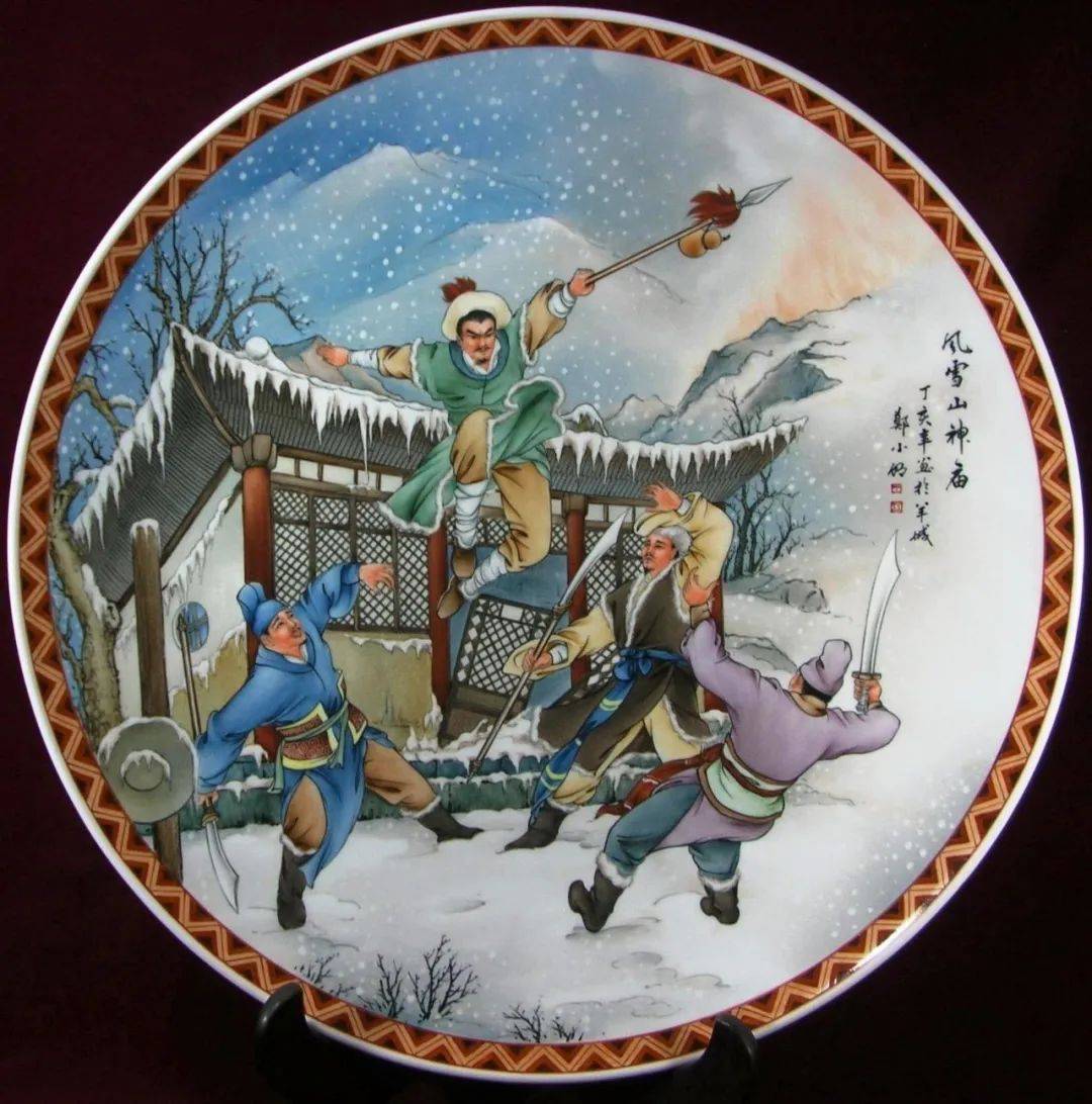 瓷盘《风雪山神庙》