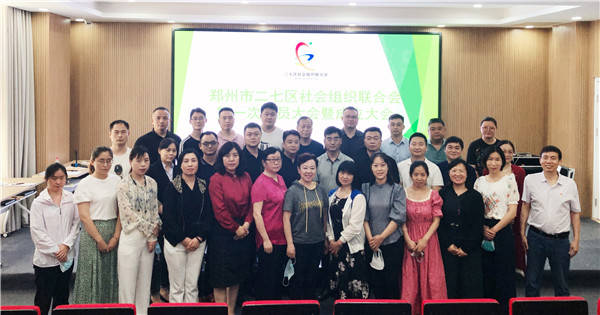 郑州市二七区成立社会组织联合会