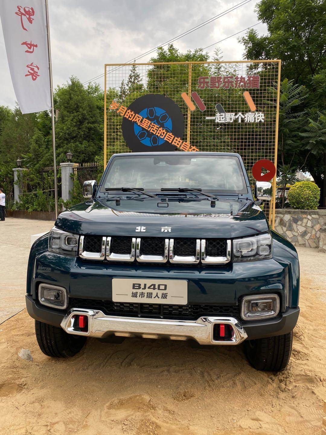 践行野趣生活2020款bj40城市猎人5月27日上市