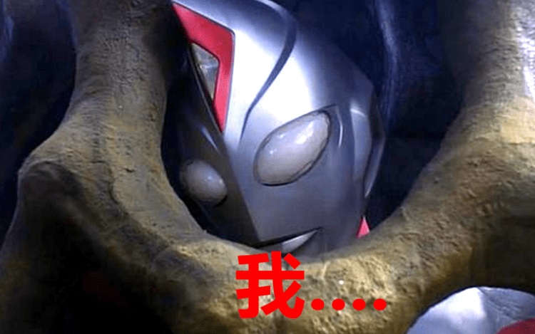 奥特曼失去能量后会怎么样?有人变成石像,他却成了一副空皮套!_手机搜