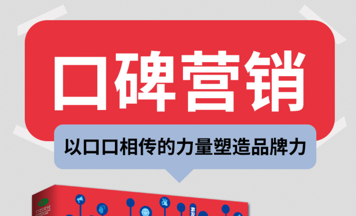 為什麼越來越多的企業網站都在做口碑營銷