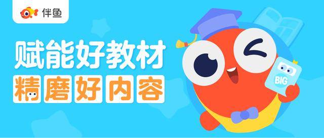 倾听两会教育之声伴鱼赋能好教材促进在线教育普惠发展