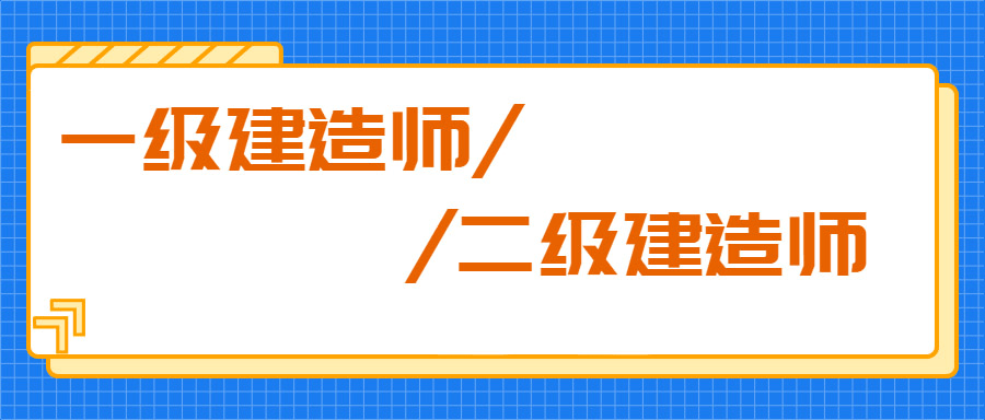 北海二级建造师报考条件(上海二级建造师考试)