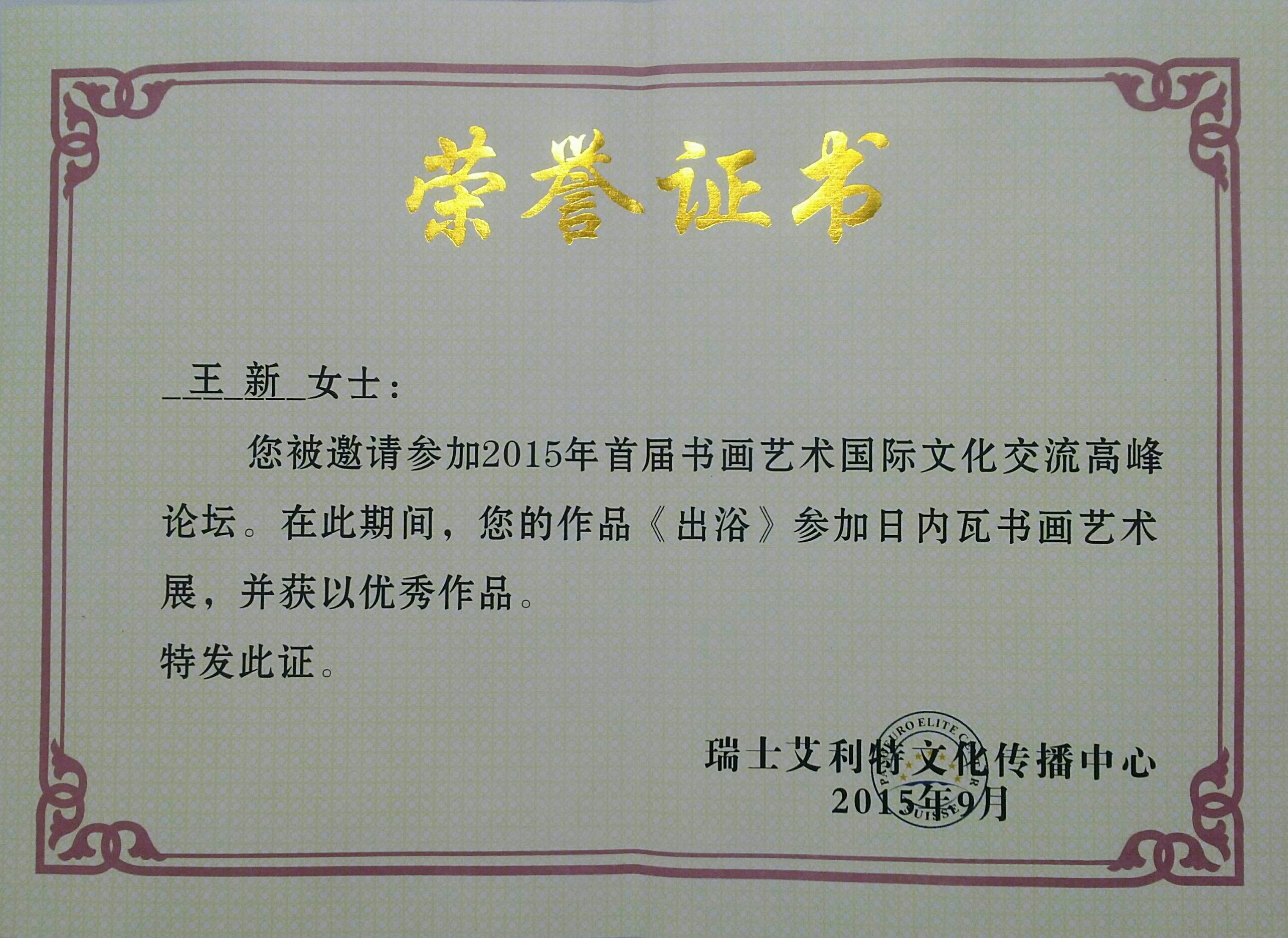 著名国礼画家王新女士部分代表作品欣赏