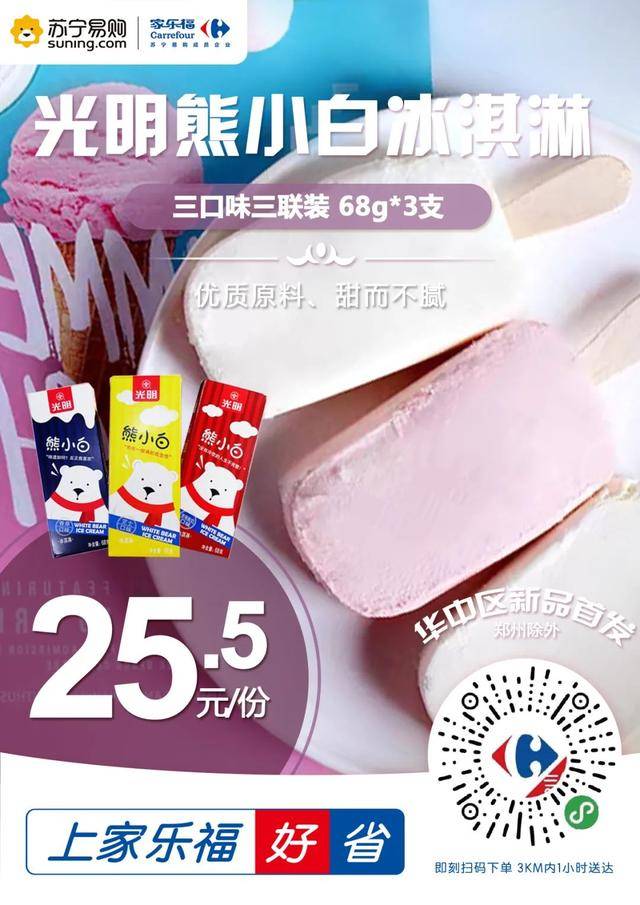 光明莫斯利安冰淇淋