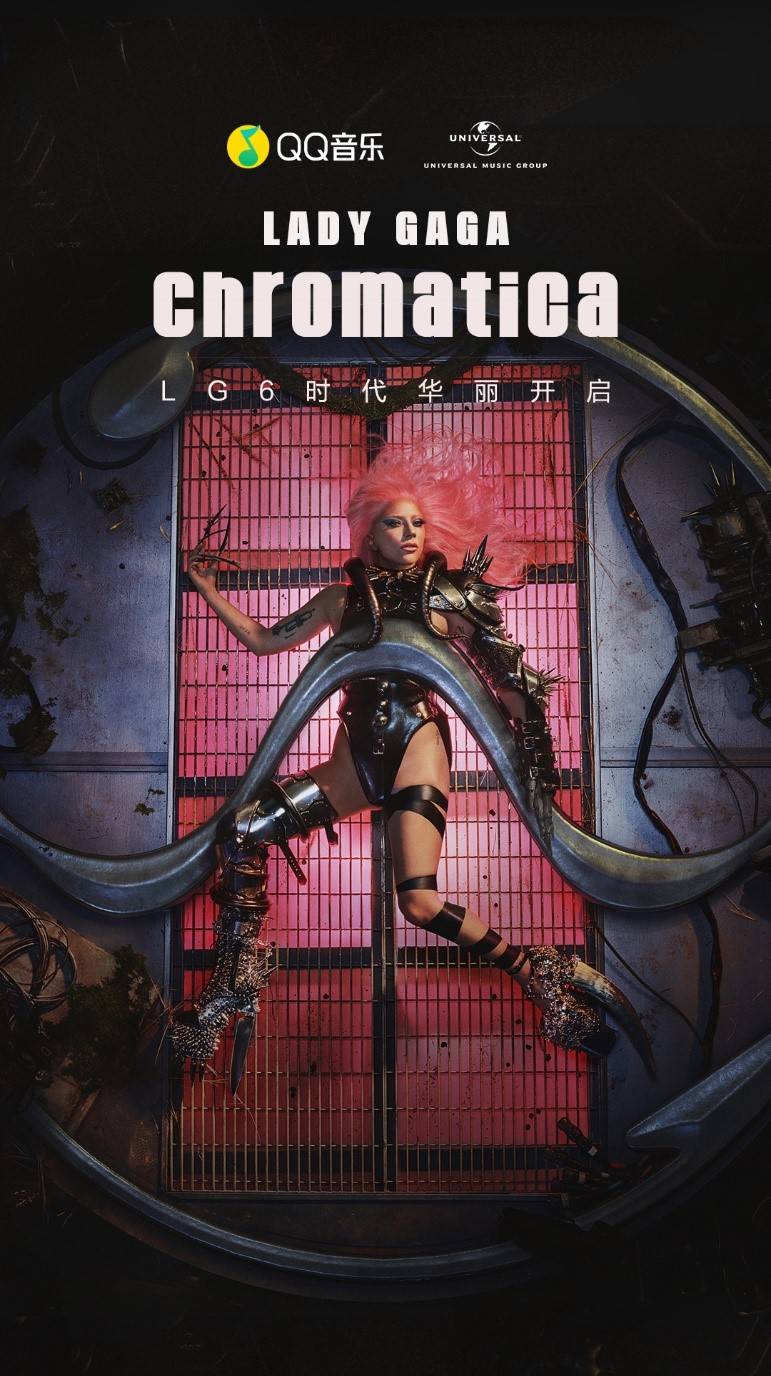 环球唱片又出力作,ladygaga新专辑《chromatica》qq音乐独家首发