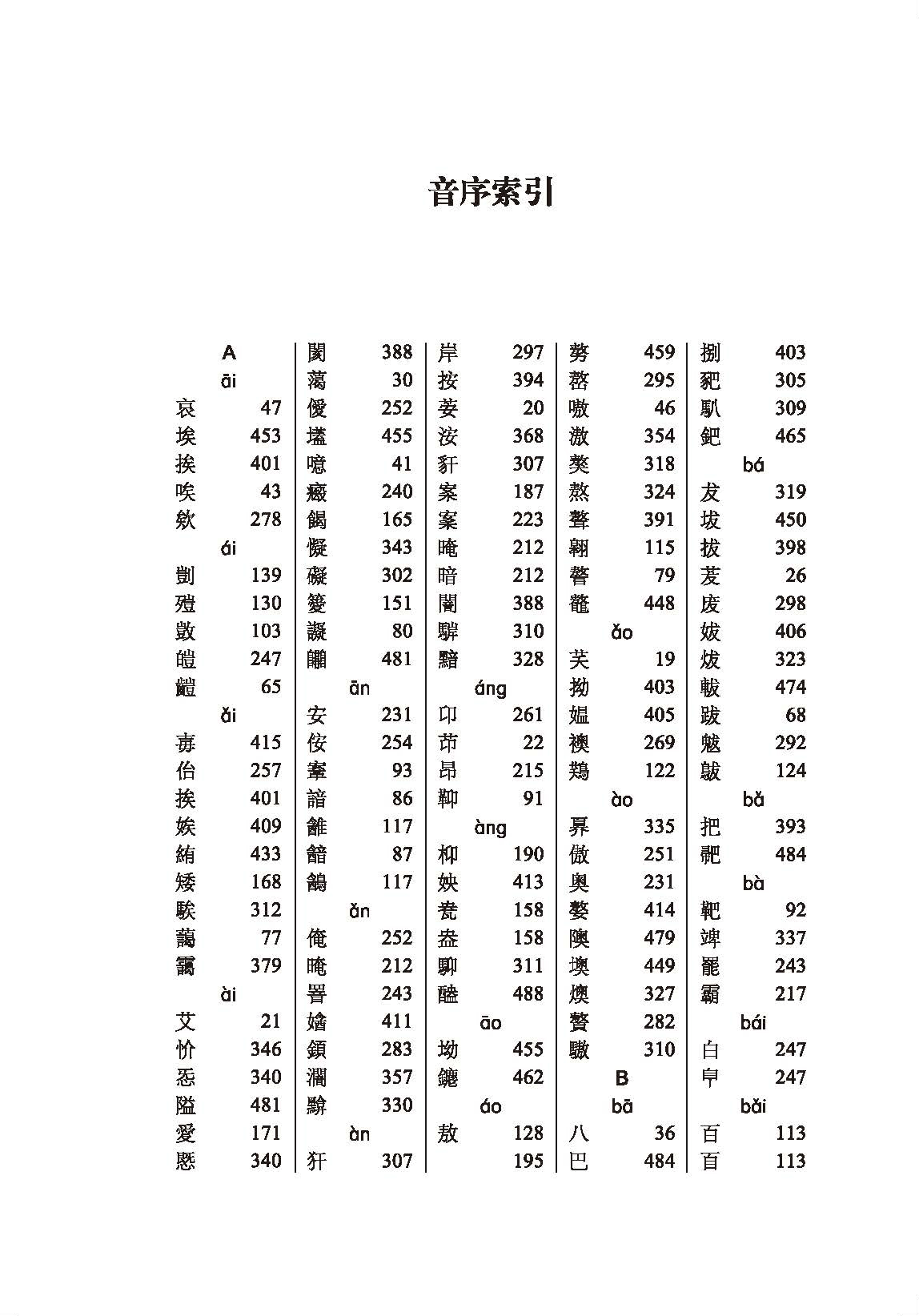 中华书局出版渭南师范学院人文学院陶生魁博士点校本《说文解字》