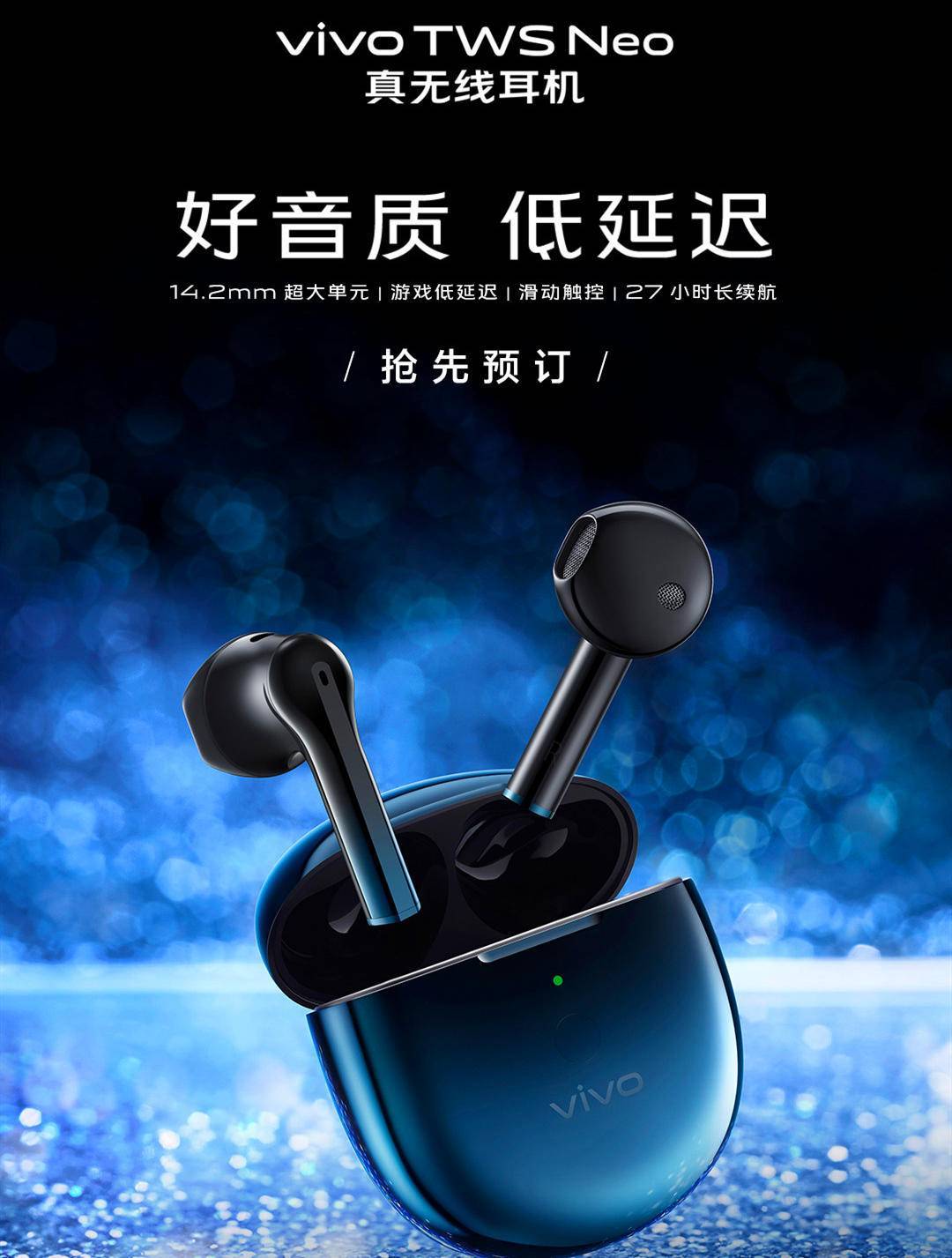vivotwsneo真无线耳机即将发布好音质低延迟引领行业发展