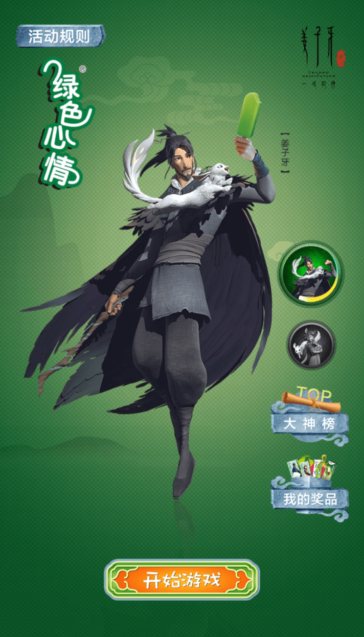 蒙牛【ar互动游戏】宣传绿色心情产品,增加用户互动06imis爱美丽