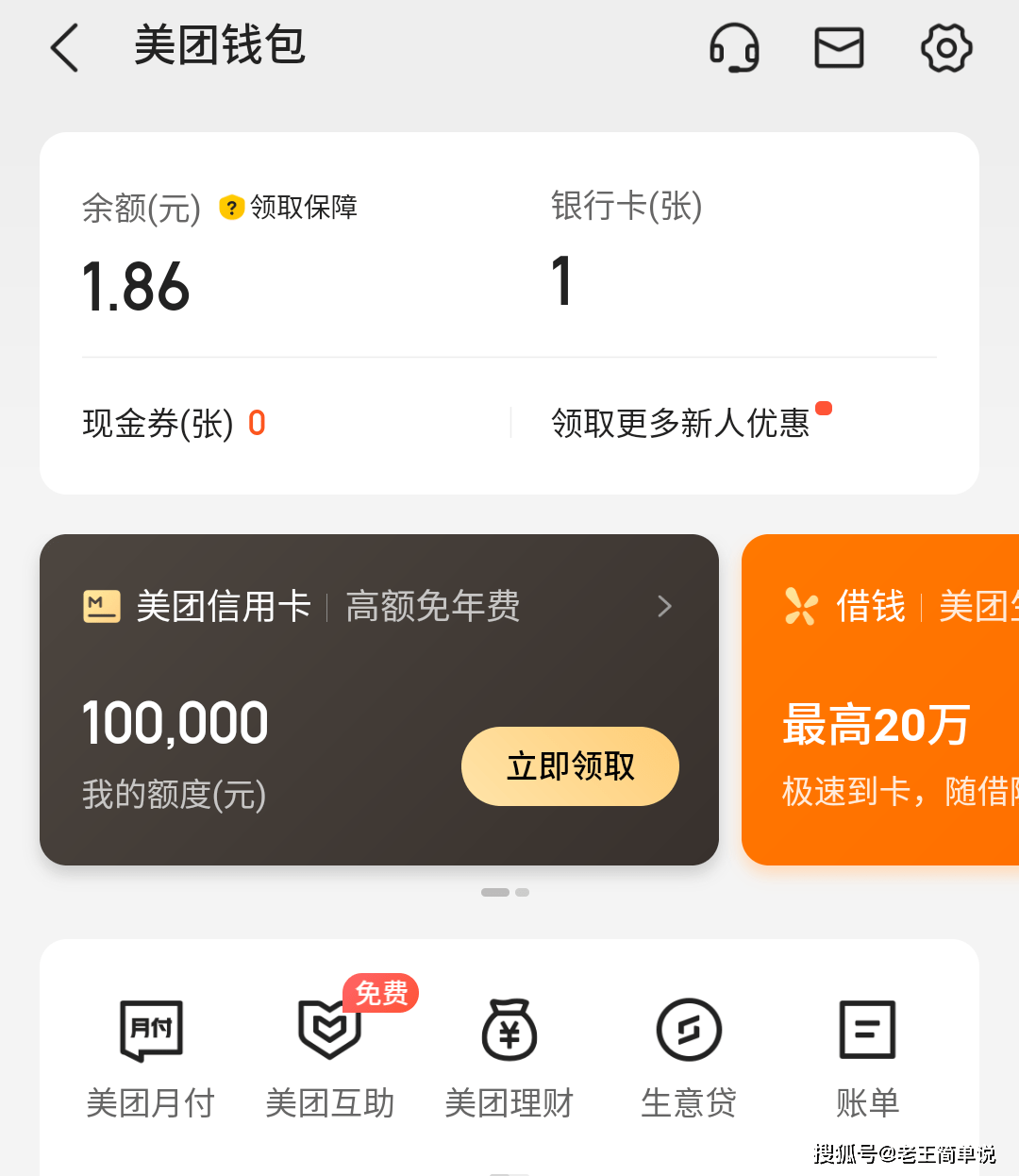 原创美团月付已上线,像花呗和备用金的结合体,不是随便就能开通