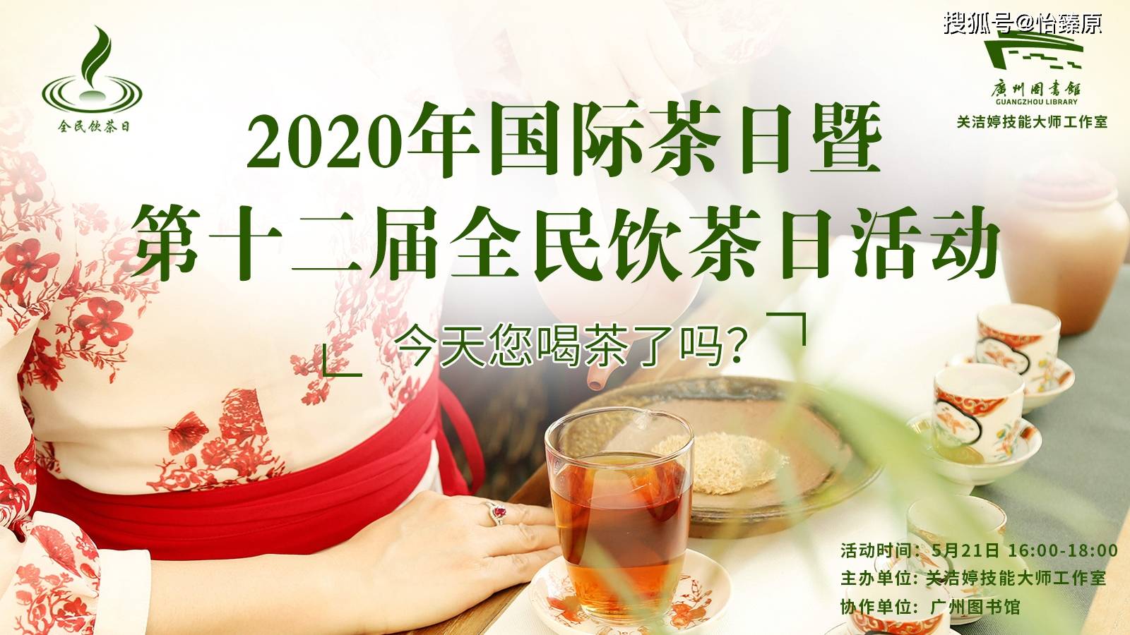 全民饮茶日图片图片