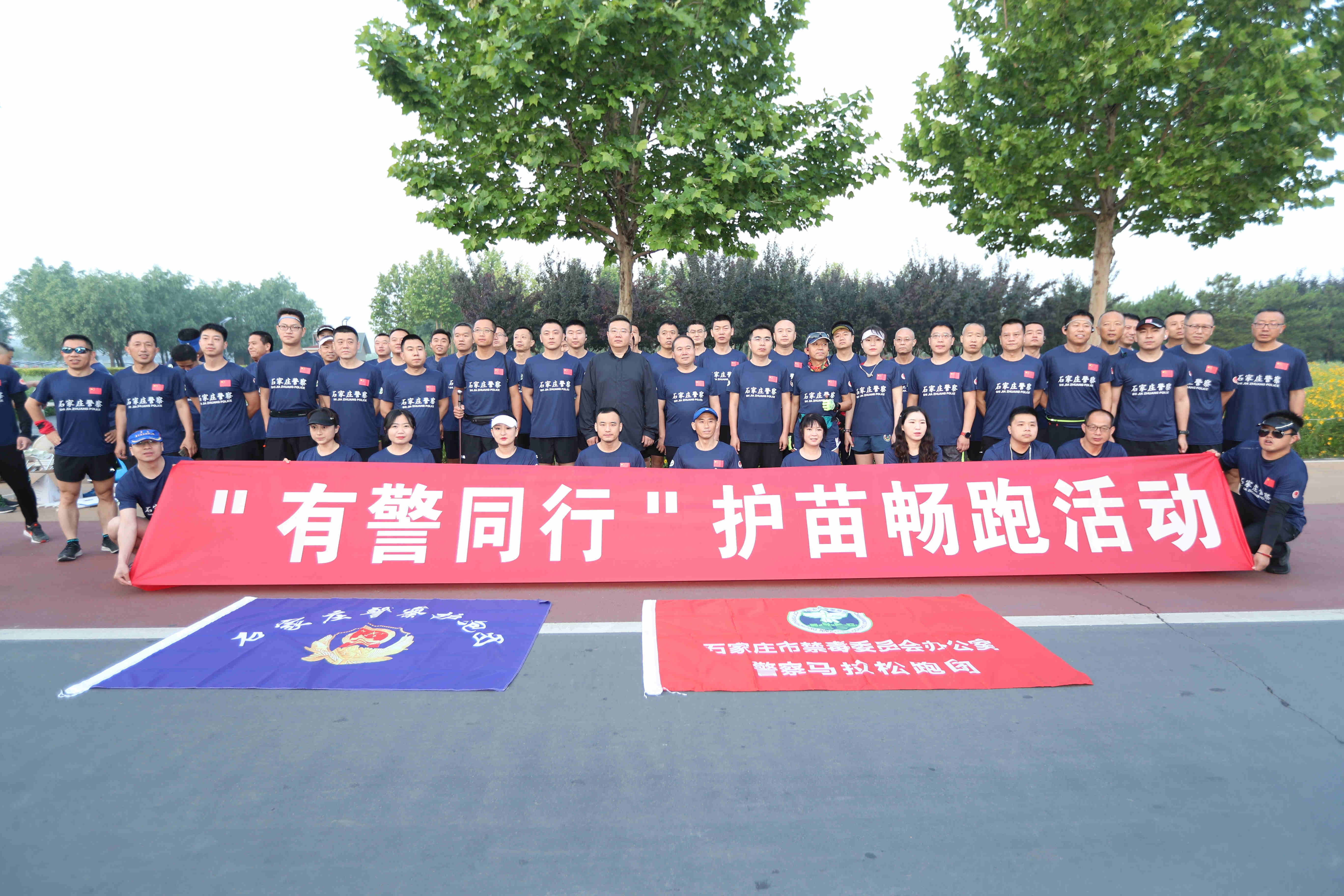 石家庄警察马拉松护跑团举办"有警同行"护苗畅跑活动