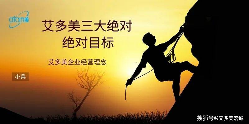 艾多美的绝对目标