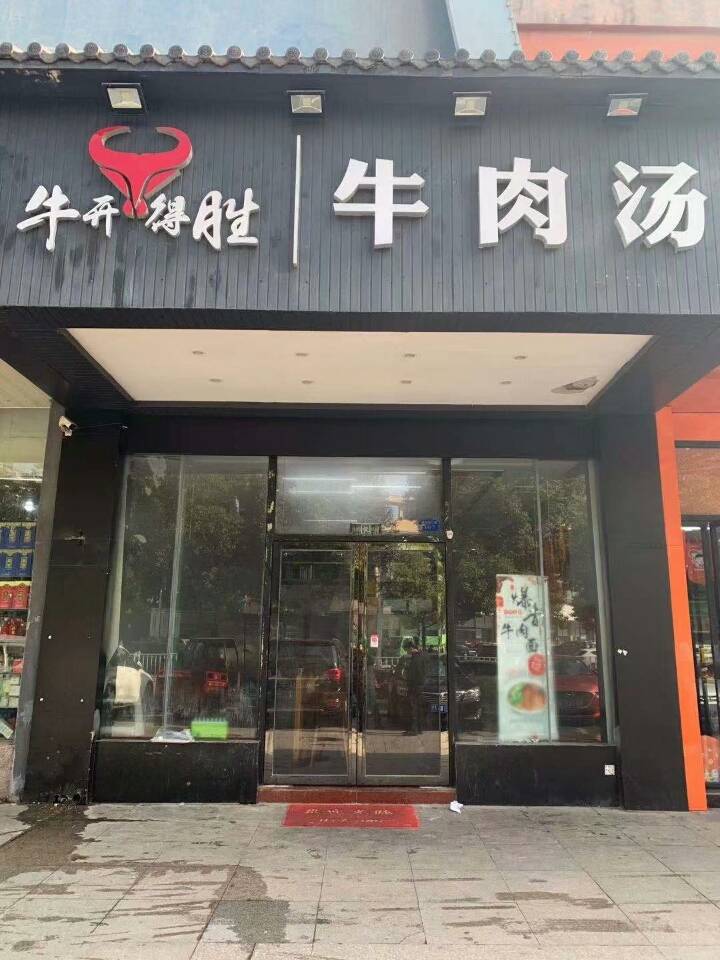 在浙江0经验怎么经营牛肉汤店?牛开得胜干货给你