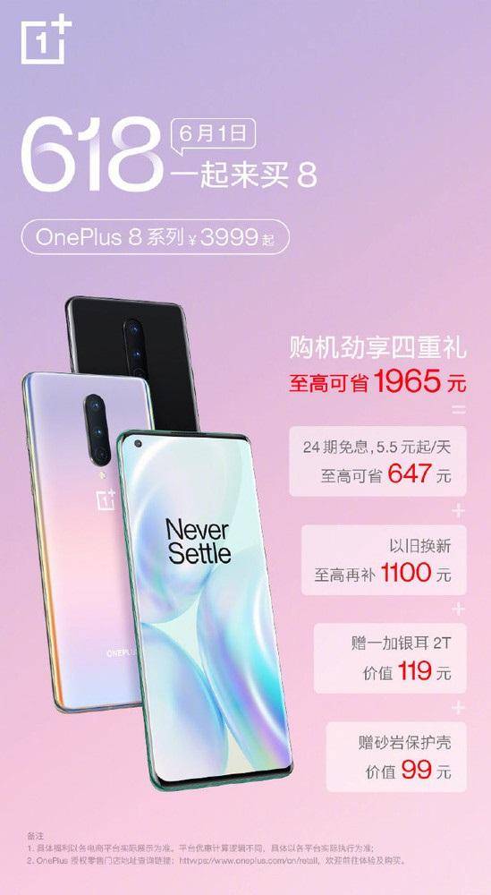 一加8pro支持24期免息搭載驍龍8653999元起