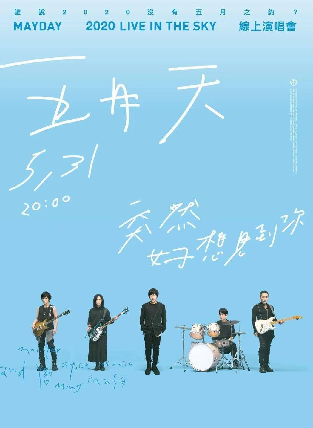 五月天如期赴五月之约刷爆朋友圈的是青春