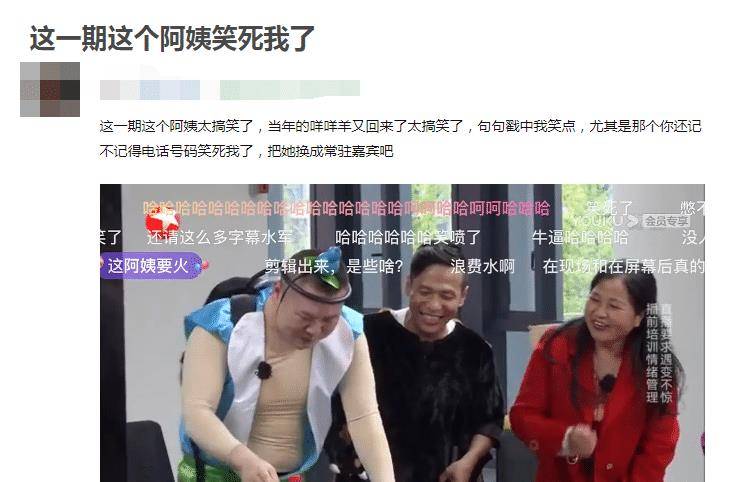 咩咩羊阿姨出来之后,一开始是玩尬的,但是越到后面就越上头,她一句"你