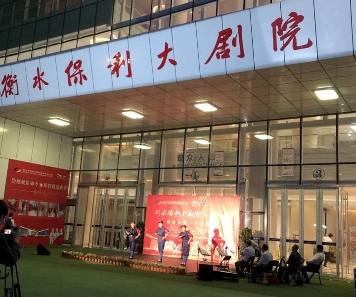 衡水保利大剧院2周年庆典举行点亮滏阳河京剧演唱会