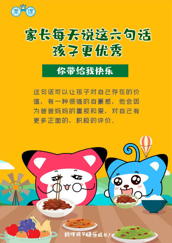 东莞动漫公司育儿知识家长每天说这六句话孩子更优秀
