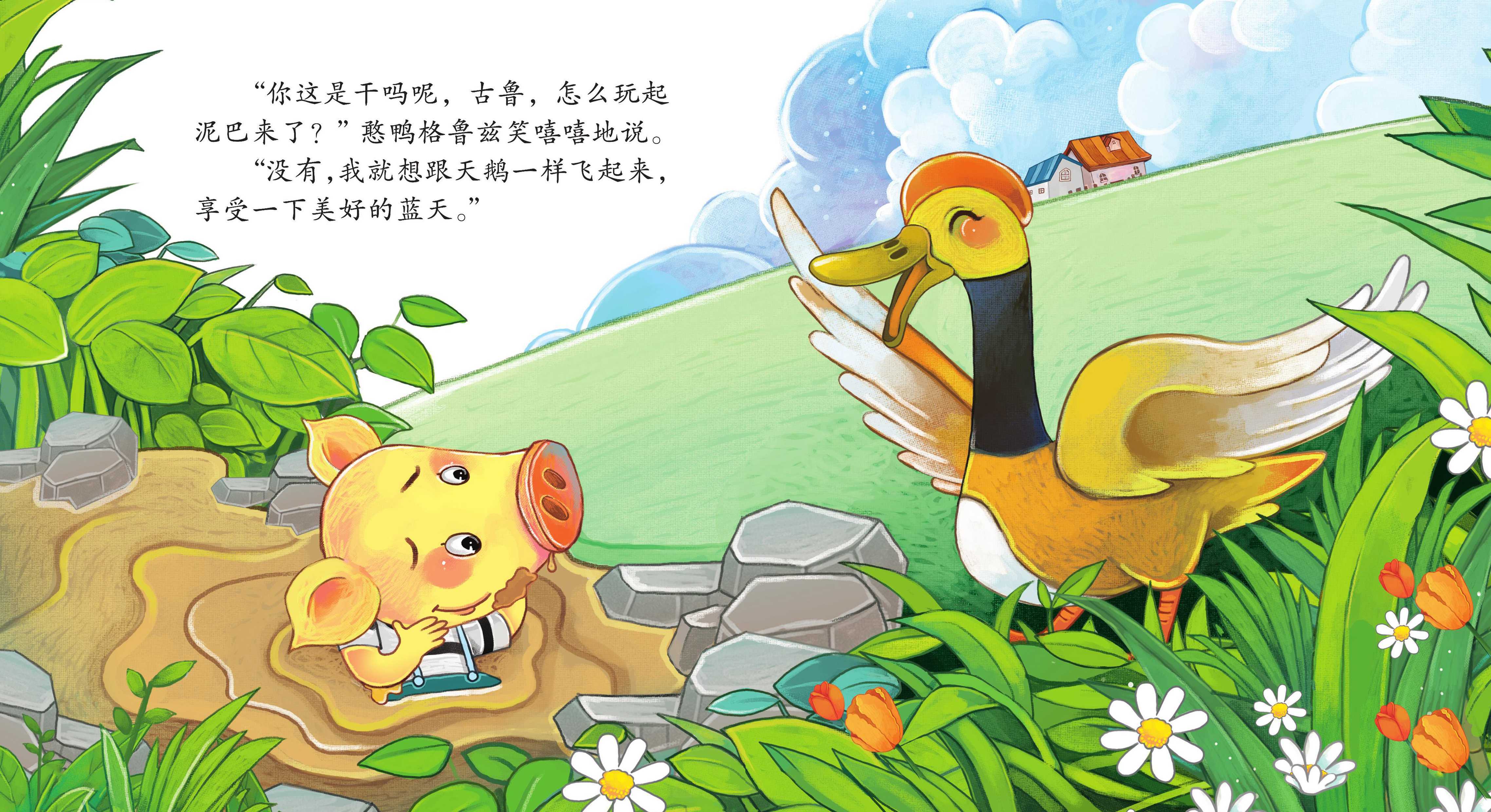 儿童绘本故事推荐会飞的猪