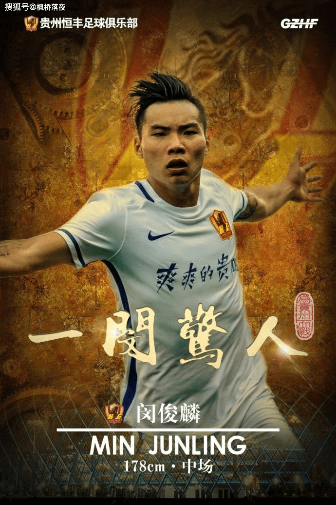 26岁悍将一脚绝杀中超劲旅,曾轰入惊天世界波!_闵俊麟