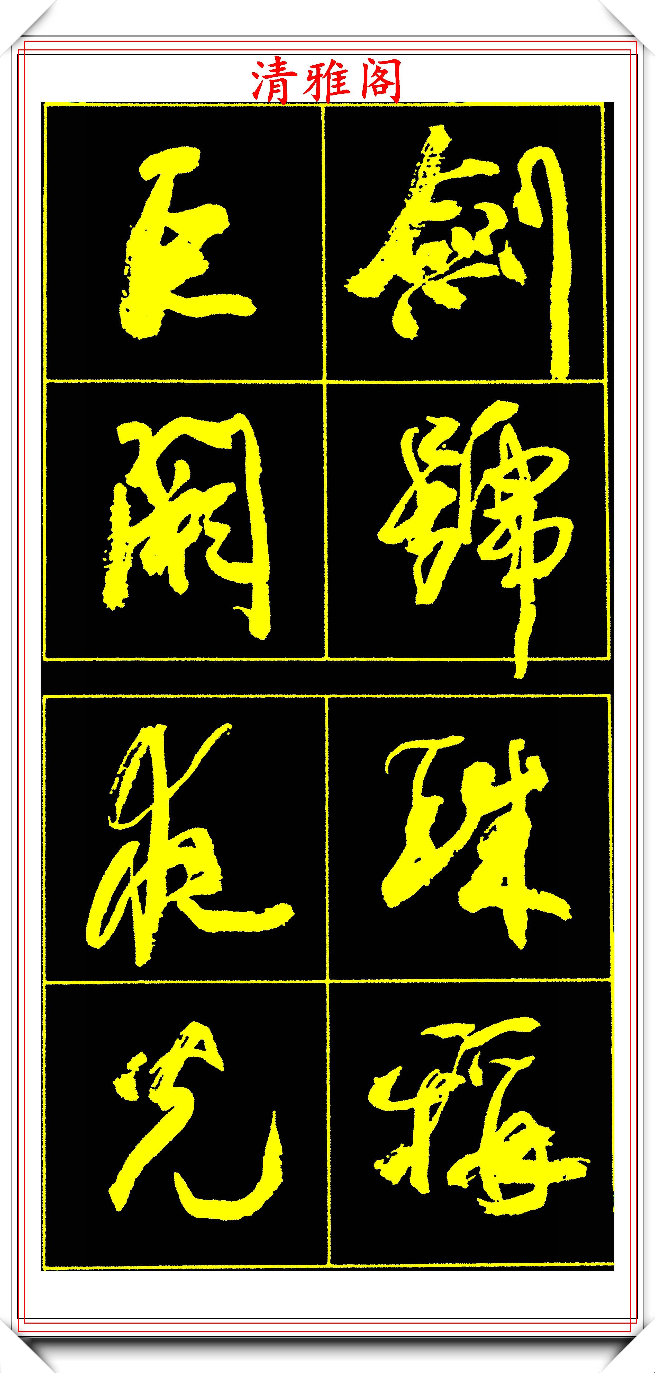 著名书法家高惠敏,行书《千字文》字帖一欣赏,墨韵千秋自成一派