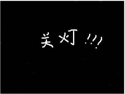 自律,效率,关手机,砸电脑(开玩笑,别砸,挺贵的),8小时四个字:好好睡觉