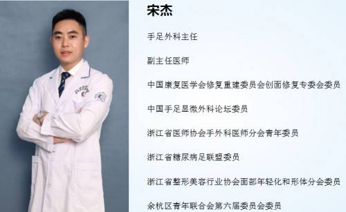 (杭州余杭邦尔医院手足外科专家宋杰个人荣誉)