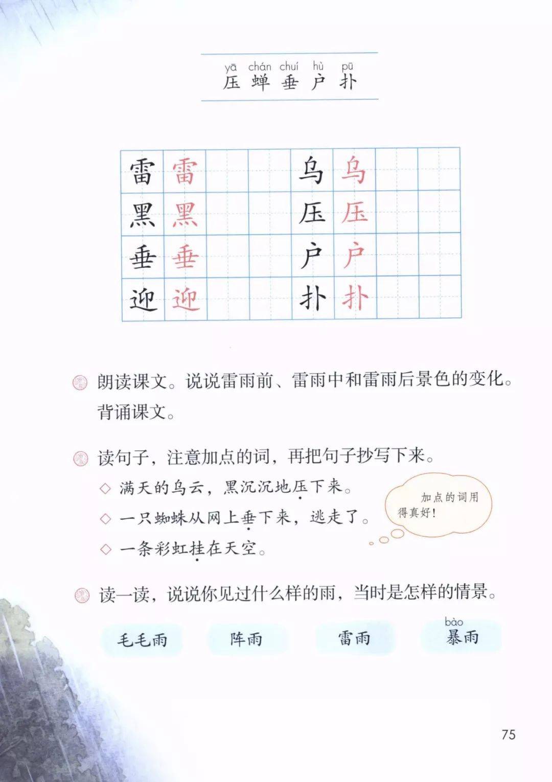 部编版二年级下册第16课《雷雨》知识点 图文讲解